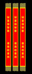 绶带