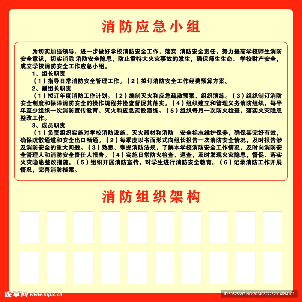 消防制度牌