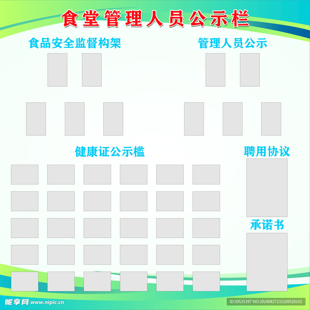 公示栏