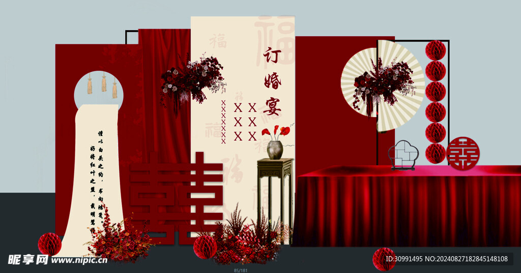 红色订婚宴