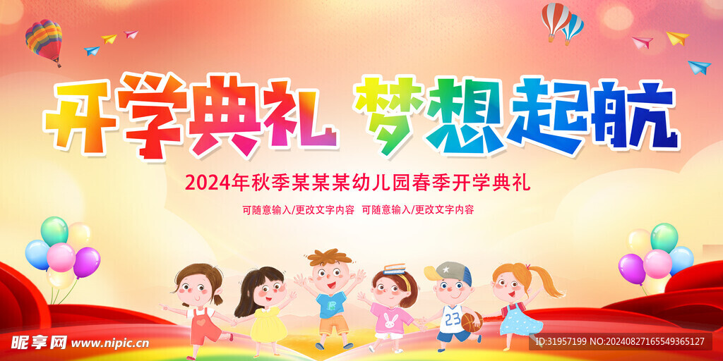 开学典礼梦想起航
