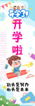 我们开学啦挂布