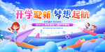 开学迎新 梦想起航