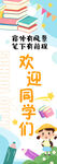 我们开学啦挂布