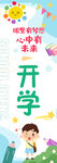 我们开学啦挂布