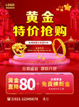 珠宝金店海报
