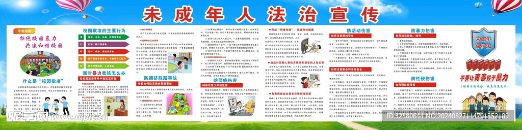 加强未成年法治宣传