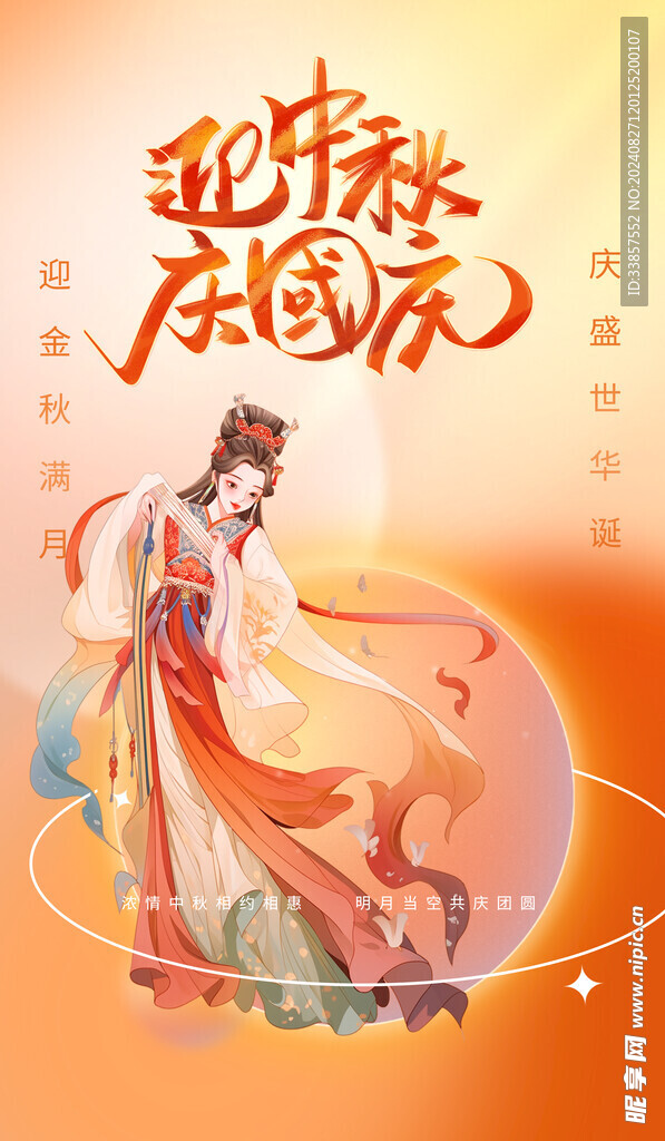 中秋节海报          