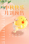 中秋节海报          