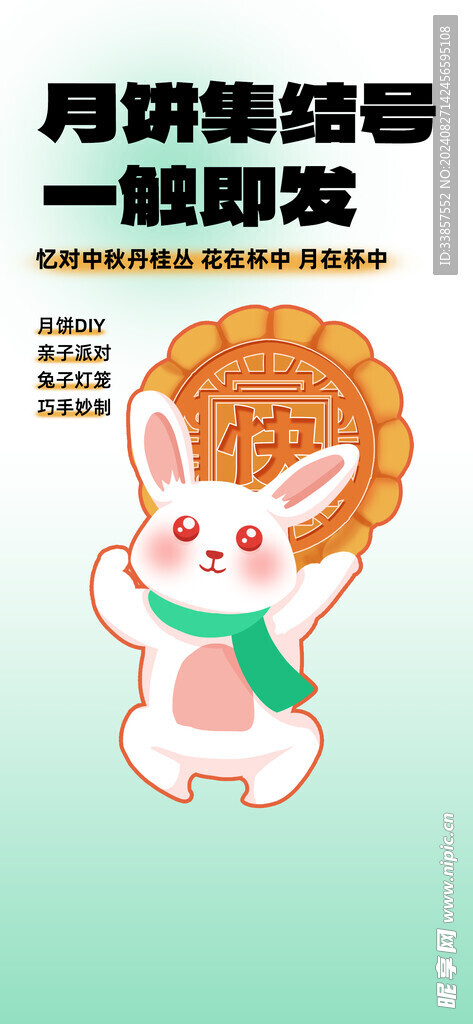 中秋节海报          