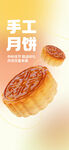 中秋节海报          