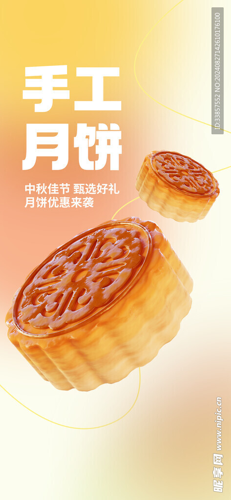 中秋节海报          