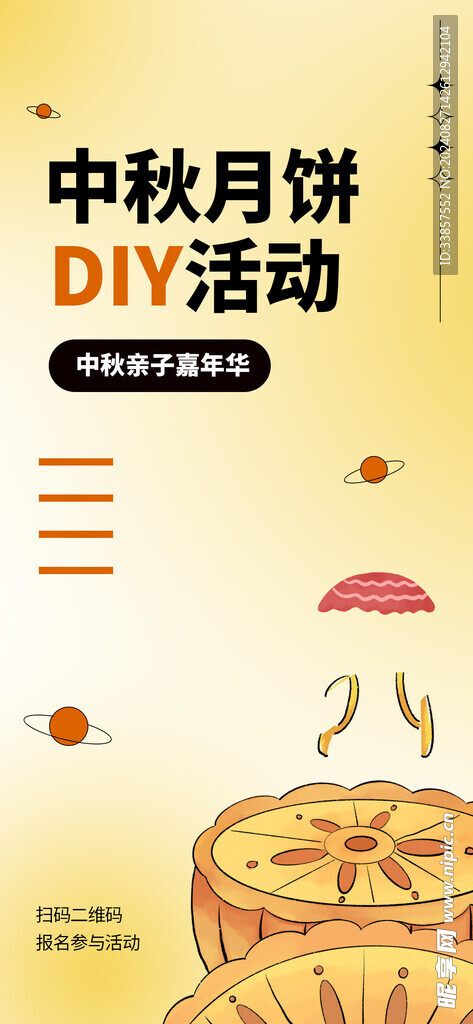 中秋节海报          