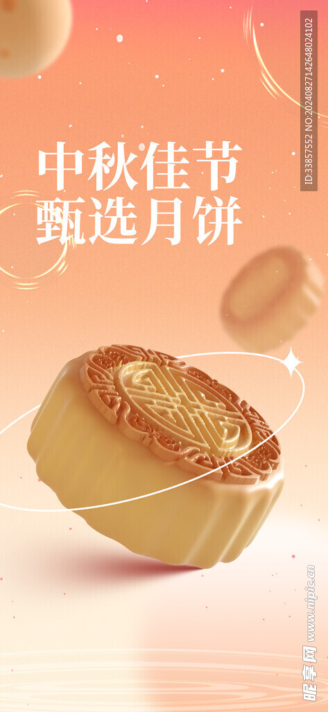 中秋节海报          