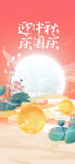 中秋节海报          
