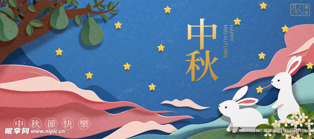 中秋节插画          