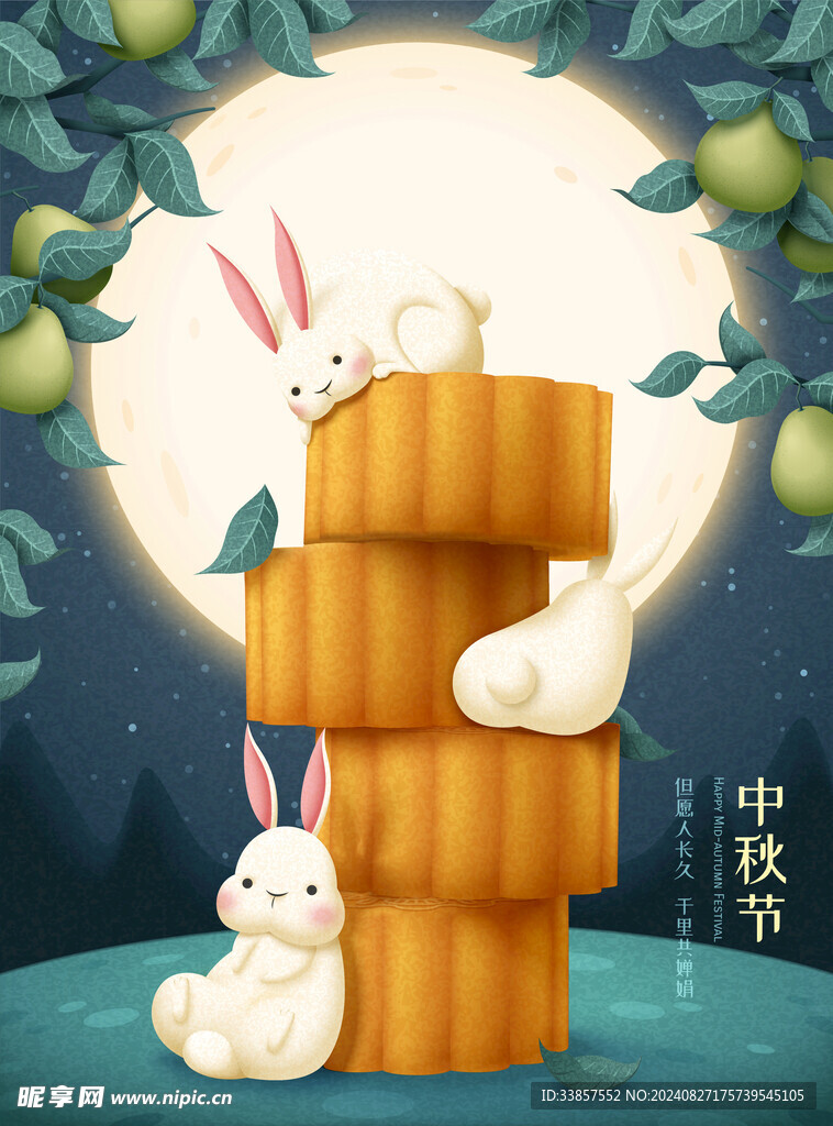 中秋节插画          