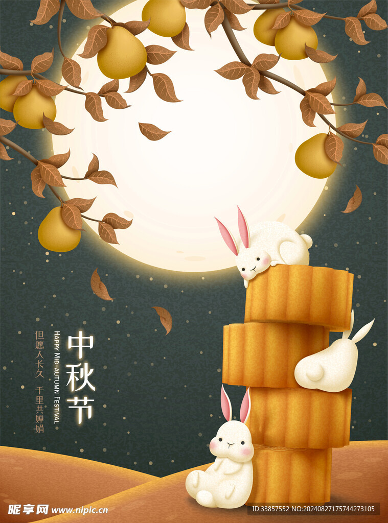 中秋节插画          