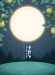 中秋节插画          