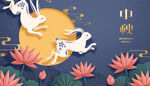 中秋节插画          