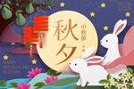 中秋节插画          