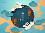 中秋节插画          