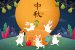中秋节插画          