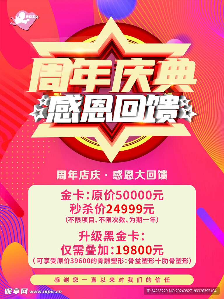 周年回款