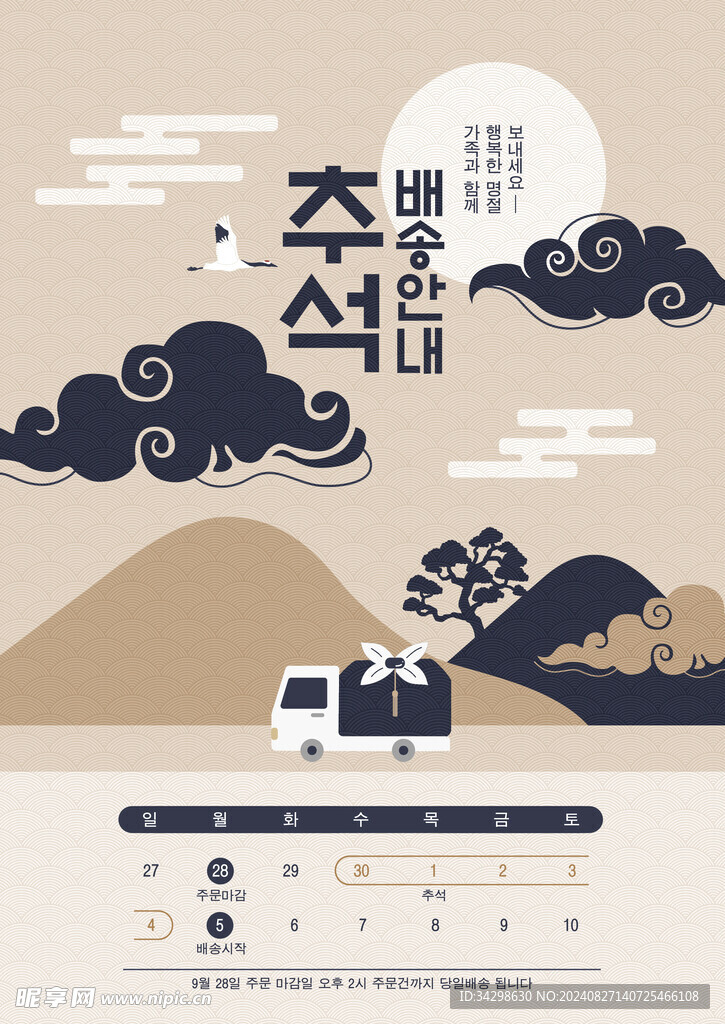 中秋节海报
