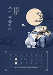 中秋节海报