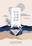 中秋节海报