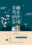 中秋节海报
