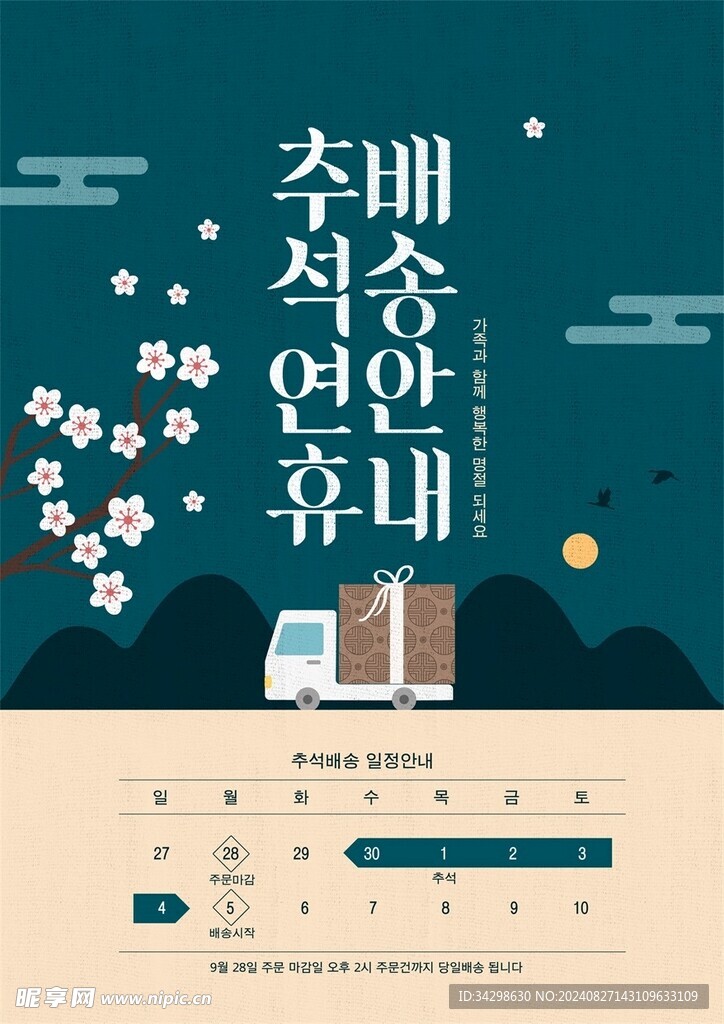 中秋节海报