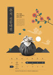 中秋节海报