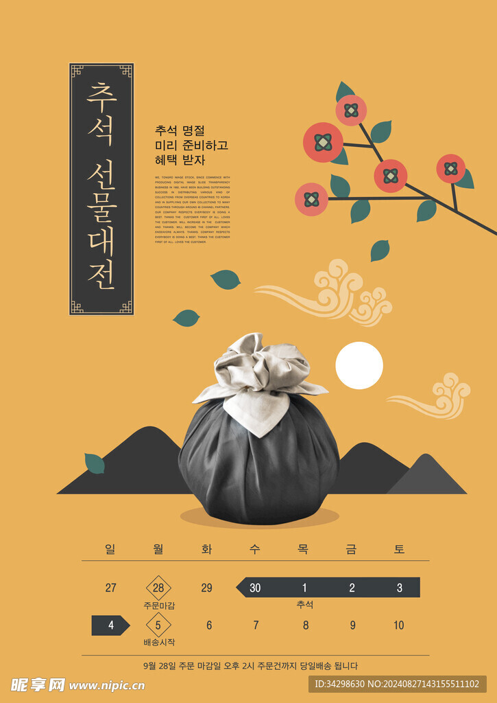 中秋节海报