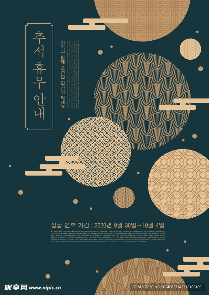 中秋节海报