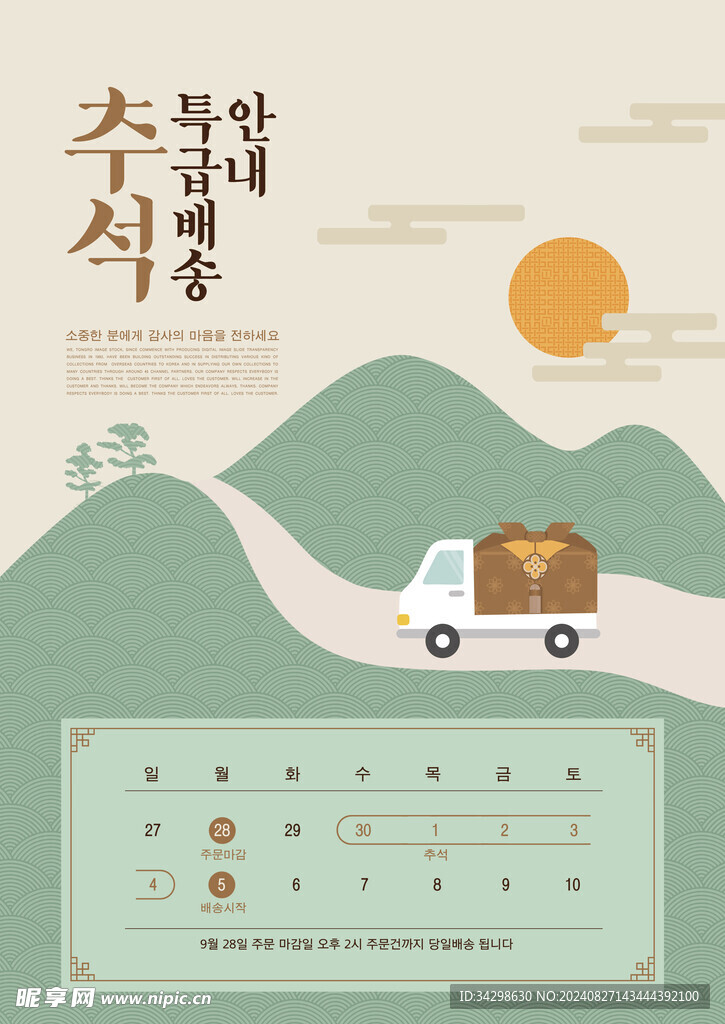 中秋节海报