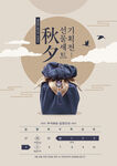 中秋节海报