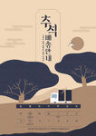 中秋节海报