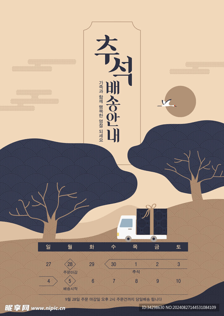 中秋节海报
