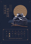中秋节海报