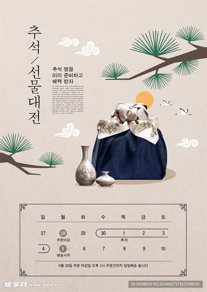 中秋节海报