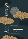 中秋节海报