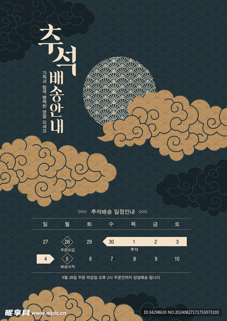 中秋节海报
