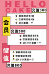 饮品烘焙会员充值