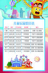 游乐园价目表