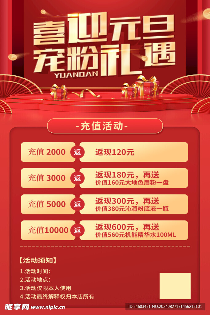 元旦活动海报