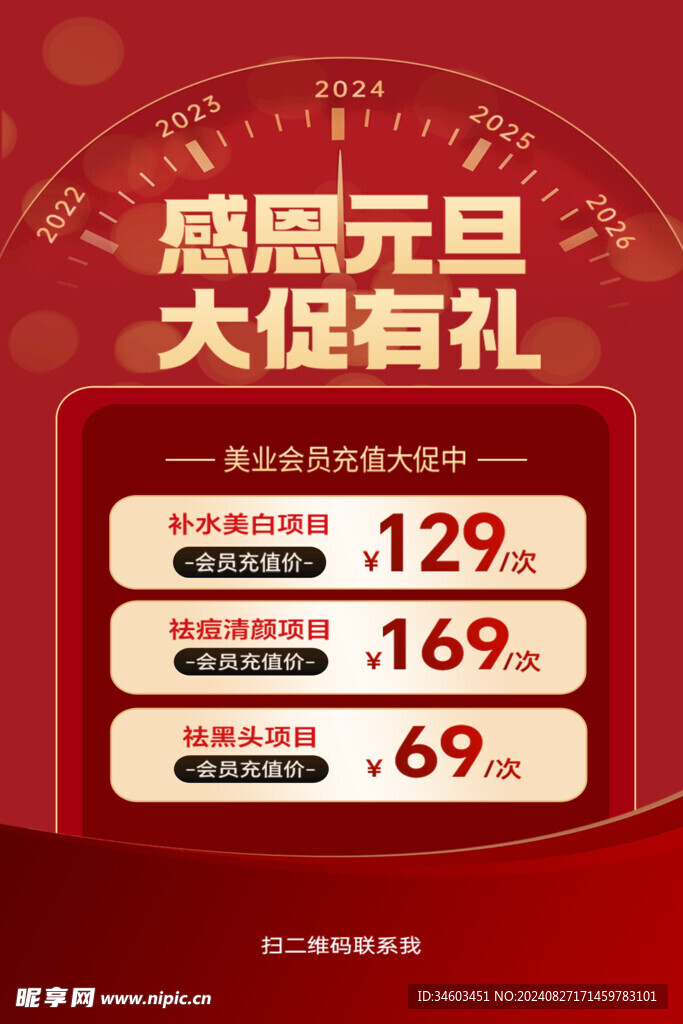 元旦活动海报