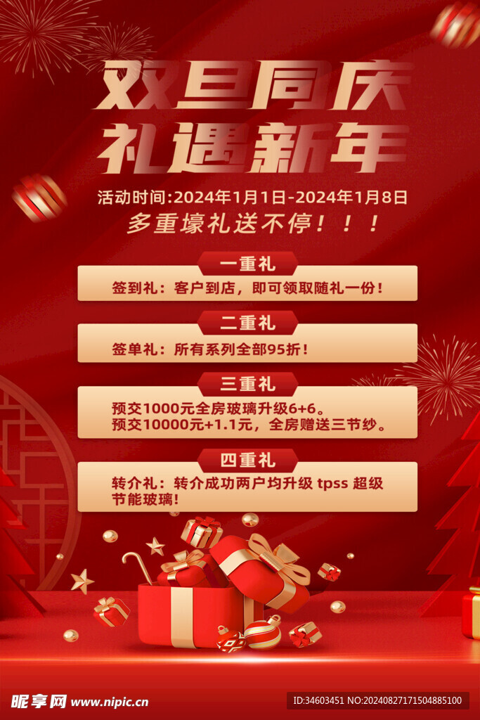 元旦活动海报