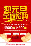 元旦活动海报
